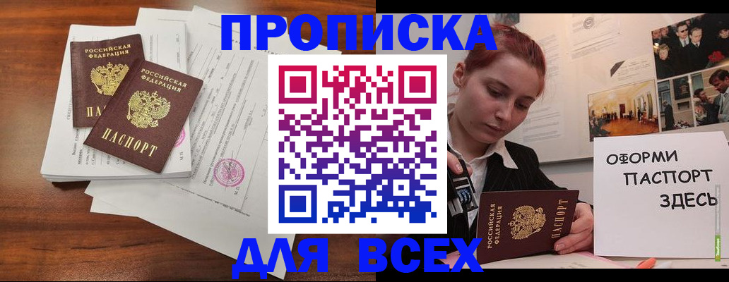 прописка в квартире в Иланском