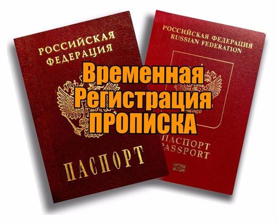 прописка в Иланском